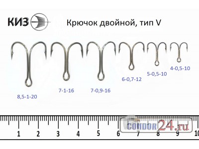 Крючки двойные КИЗ ( РОССИЯ ) тип V, размер 4 - 0,5 - 10, уп. 400 шт.